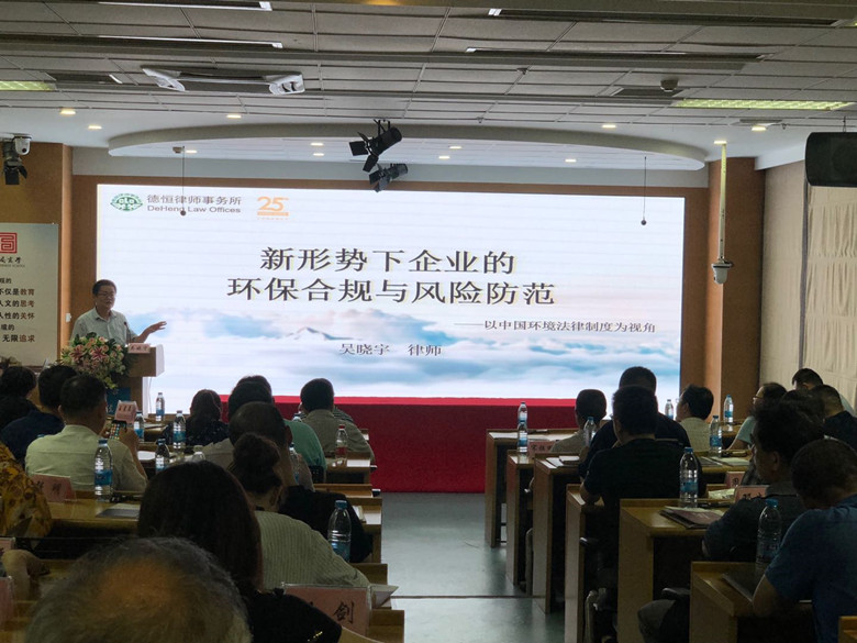 企业环保合规讲座.jpg