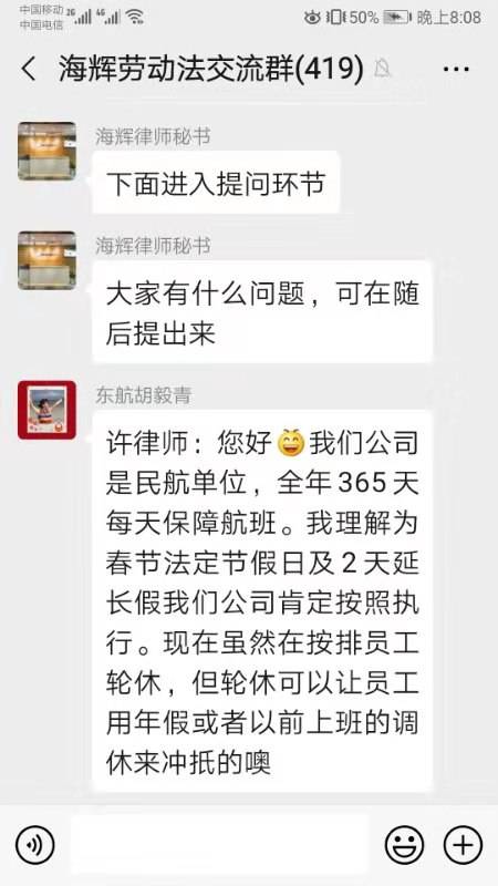 2-4海辉律师微信群.jpg