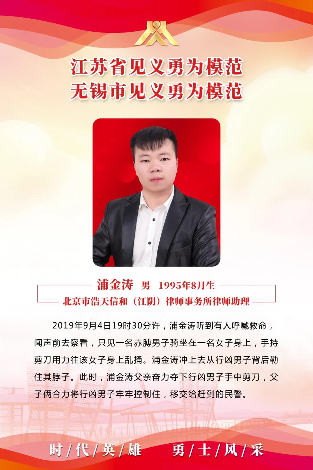 /uploads/image/2021/09/13/97e9386197714748ecb7132b2e8e29c7.jpg 浦金涛2.jpg