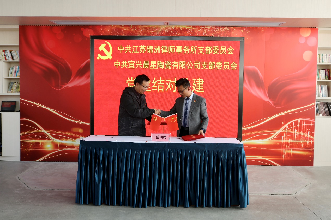 /uploads/image/2021/11/16/4d3902d933d1f362da904e52f9e1fd88.png 中共江苏锦洲律师事务所支部委员会、中共宜兴晨星陶瓷有限公司支部委员会党建共建.png