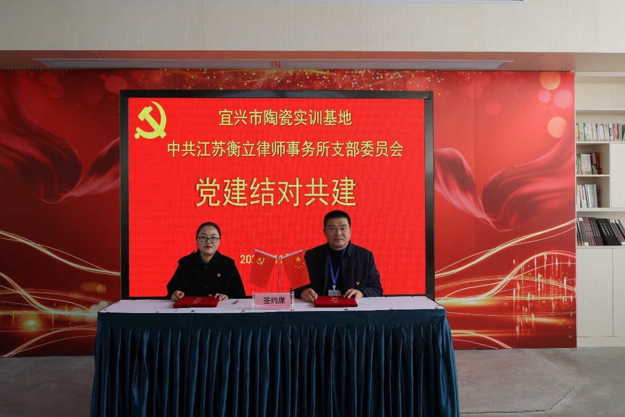 /uploads/image/2021/11/16/8cf40cf98a5b1686912d65d6c31591ad.png 宜兴市陶瓷实训基地、中共江苏衡立律师事务所支部委员会党建结对共建.png